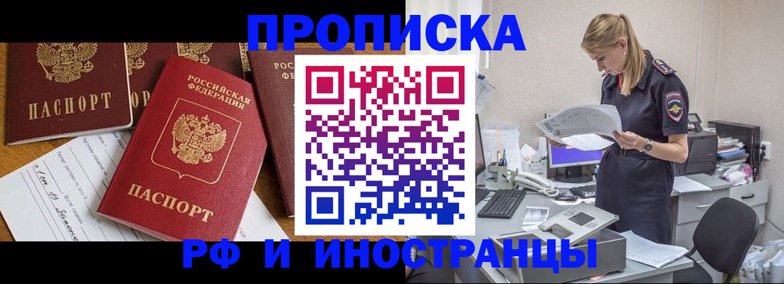 прописка в Скопине