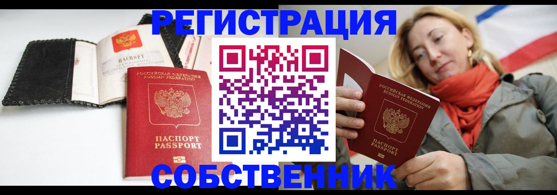 временная регистрация для всех в Скопине