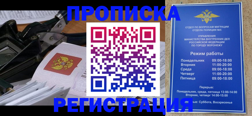 прописка законно в Скопине