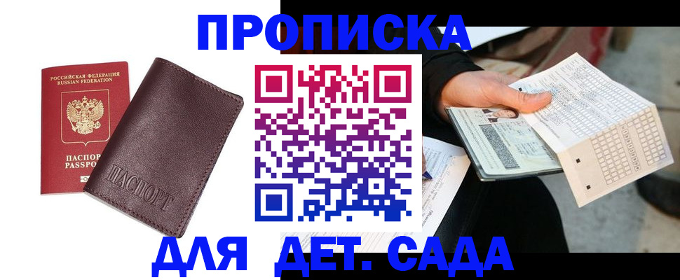 временная регистрация в Скопине