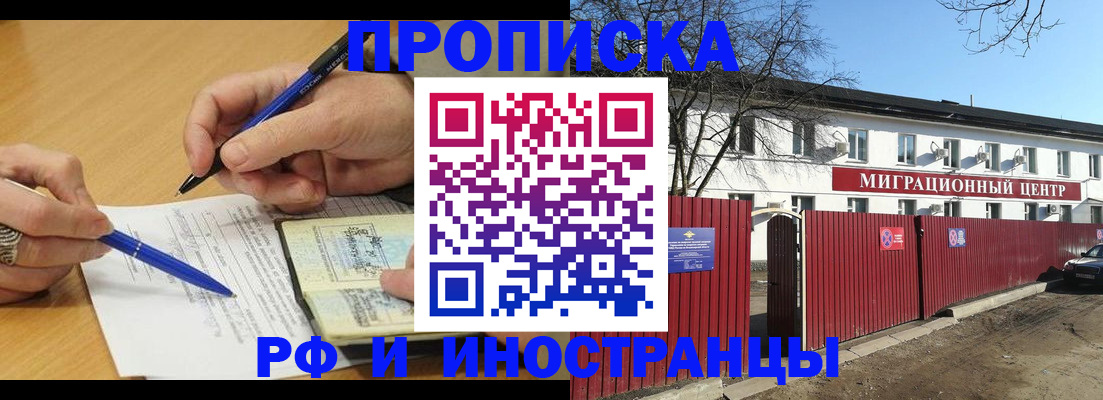 прописка иностранных граждан в Скопине