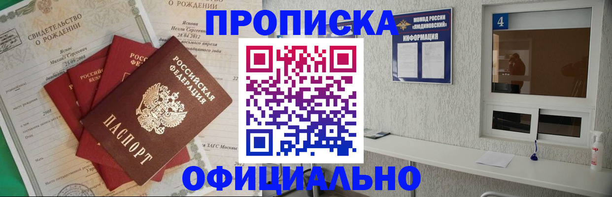 прописка законно в Скопине