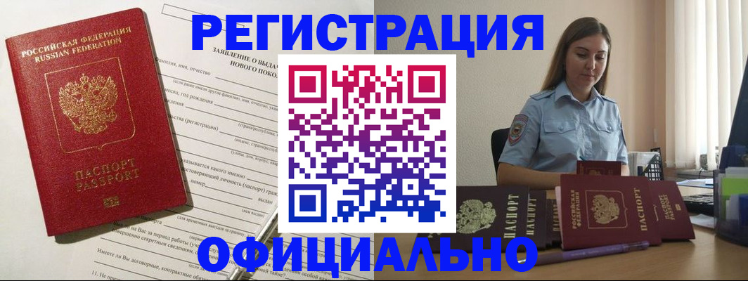 временная регистрация в Скопине